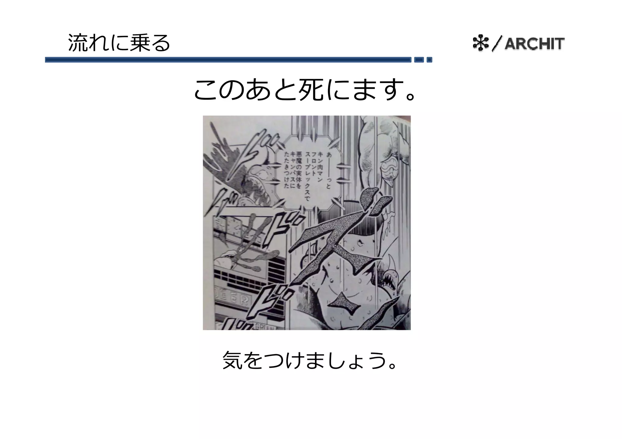 流れに乗る

        このあと死にます。




         気を けましょう。
         気をつけましょう。
 