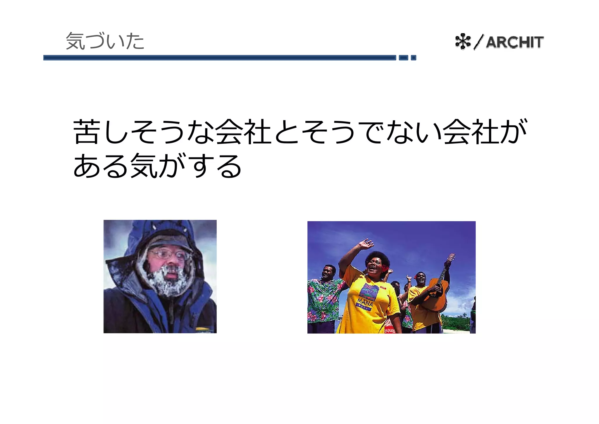 気づいた



苦しそうな会社とそうでない会社が
ある気がする
 