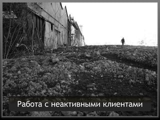 Четыре дырки любой системы продаэ