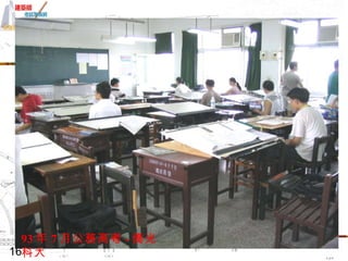 93 年 7 月公務高考 - 僑光科大 