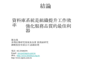 資料庫可以為你做那些事(二)