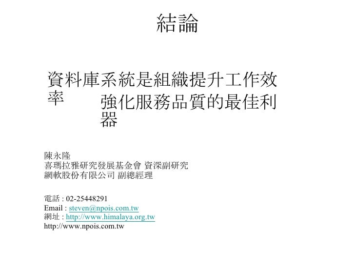資料庫可以為你做那些事 二