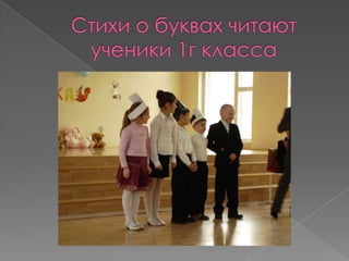 Прощание с Букварём в школе № 668