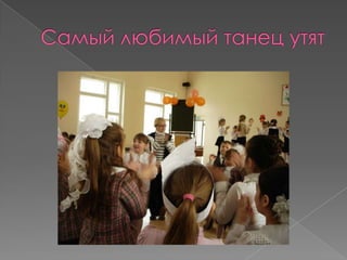Прощание с Букварём в школе № 668