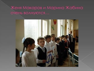 Прощание с Букварём в школе № 668