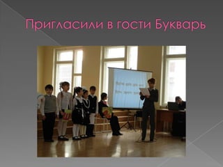 Прощание с Букварём в школе № 668