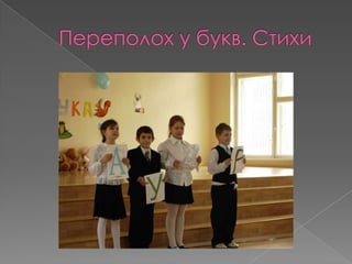 Прощание с Букварём в школе № 668