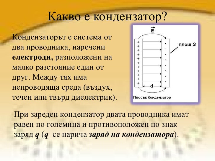 кондензатори