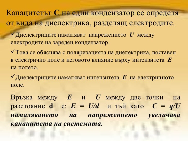 кондензатори