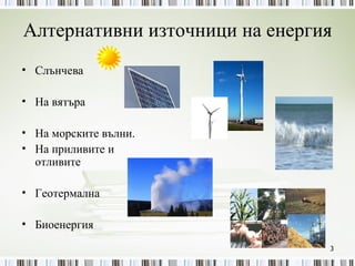 горива | PPT