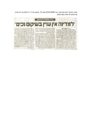 מתוך העיתון ידיעות אחרונות