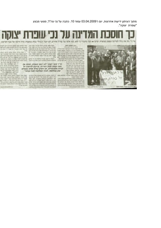 מתוך העיתון ידיעות אחרונות
