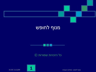 מנוף לחופש כל הזכויות שמורות  © 