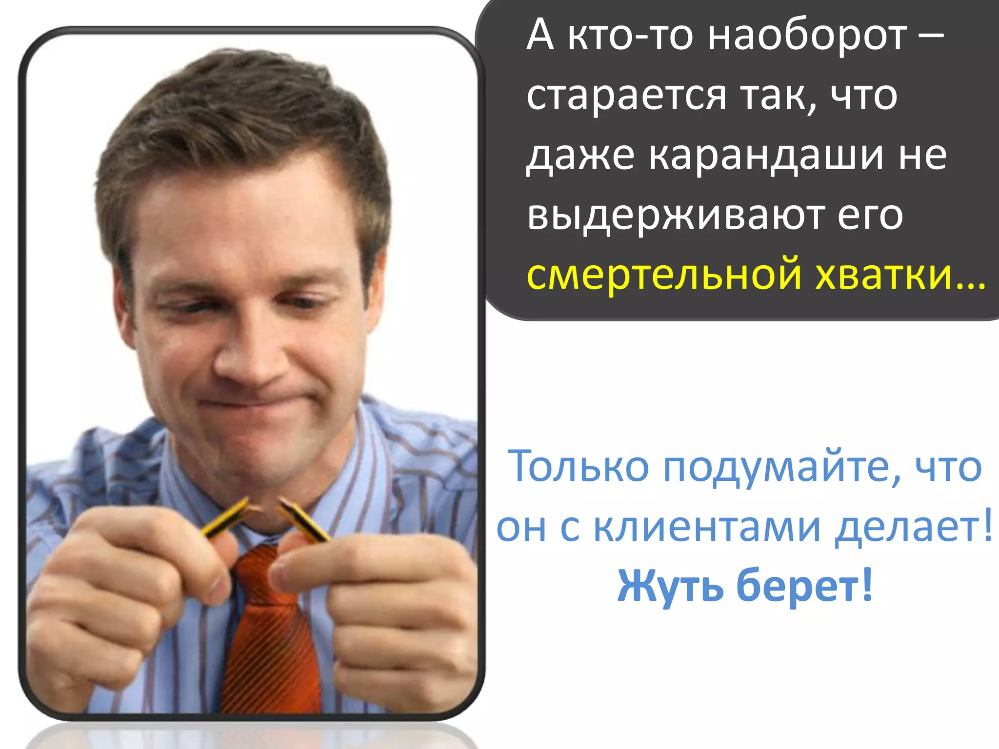 Хорошо ли работают Ваши менеджеры по продажам?
