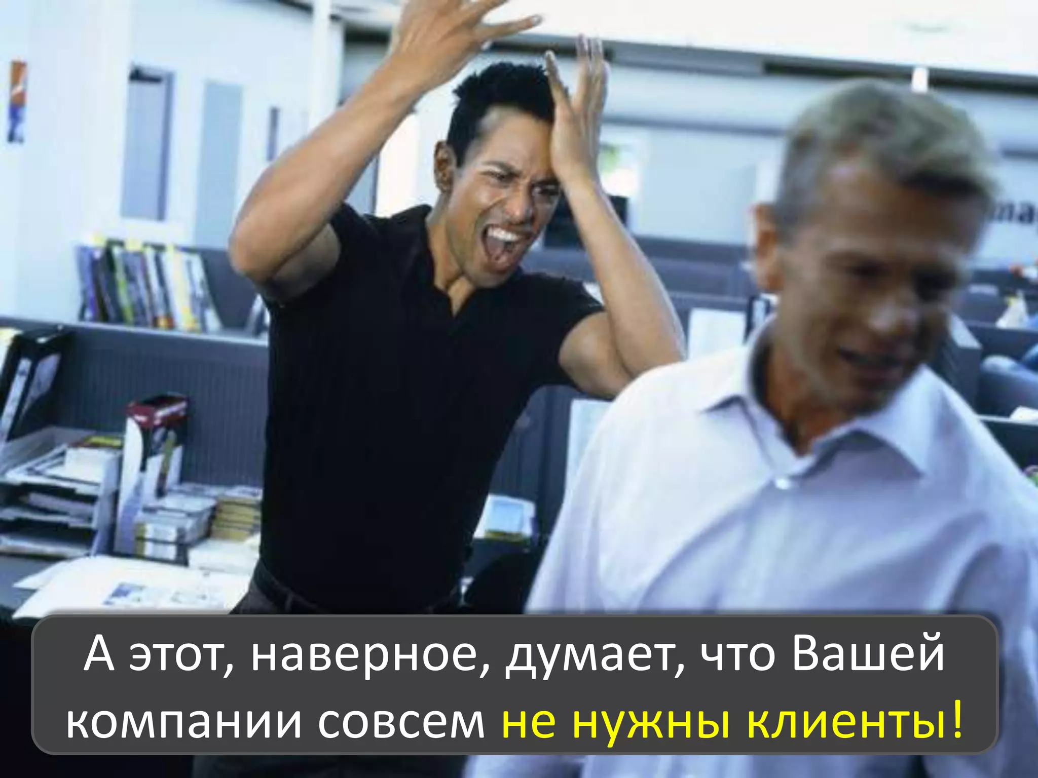 Хорошо ли работают Ваши менеджеры по продажам?