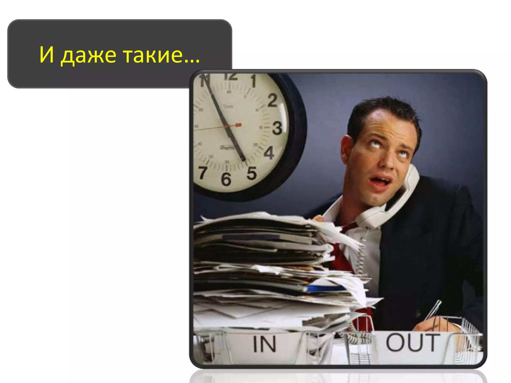 Хорошо ли работают Ваши менеджеры по продажам?