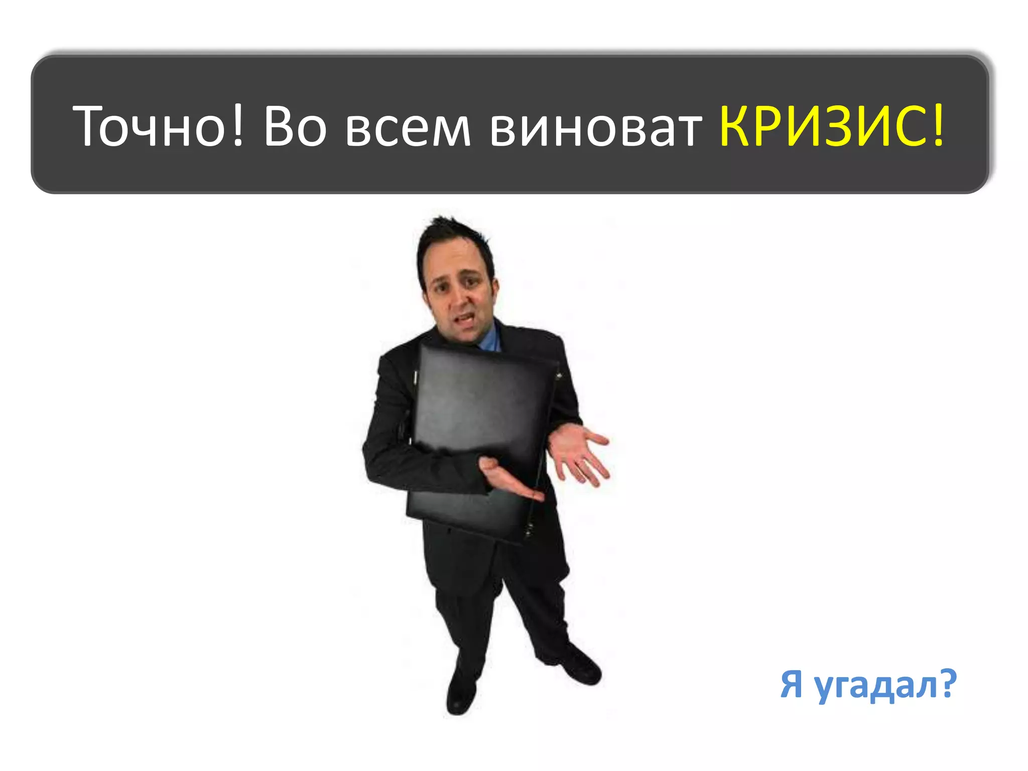 Хорошо ли работают Ваши менеджеры по продажам?