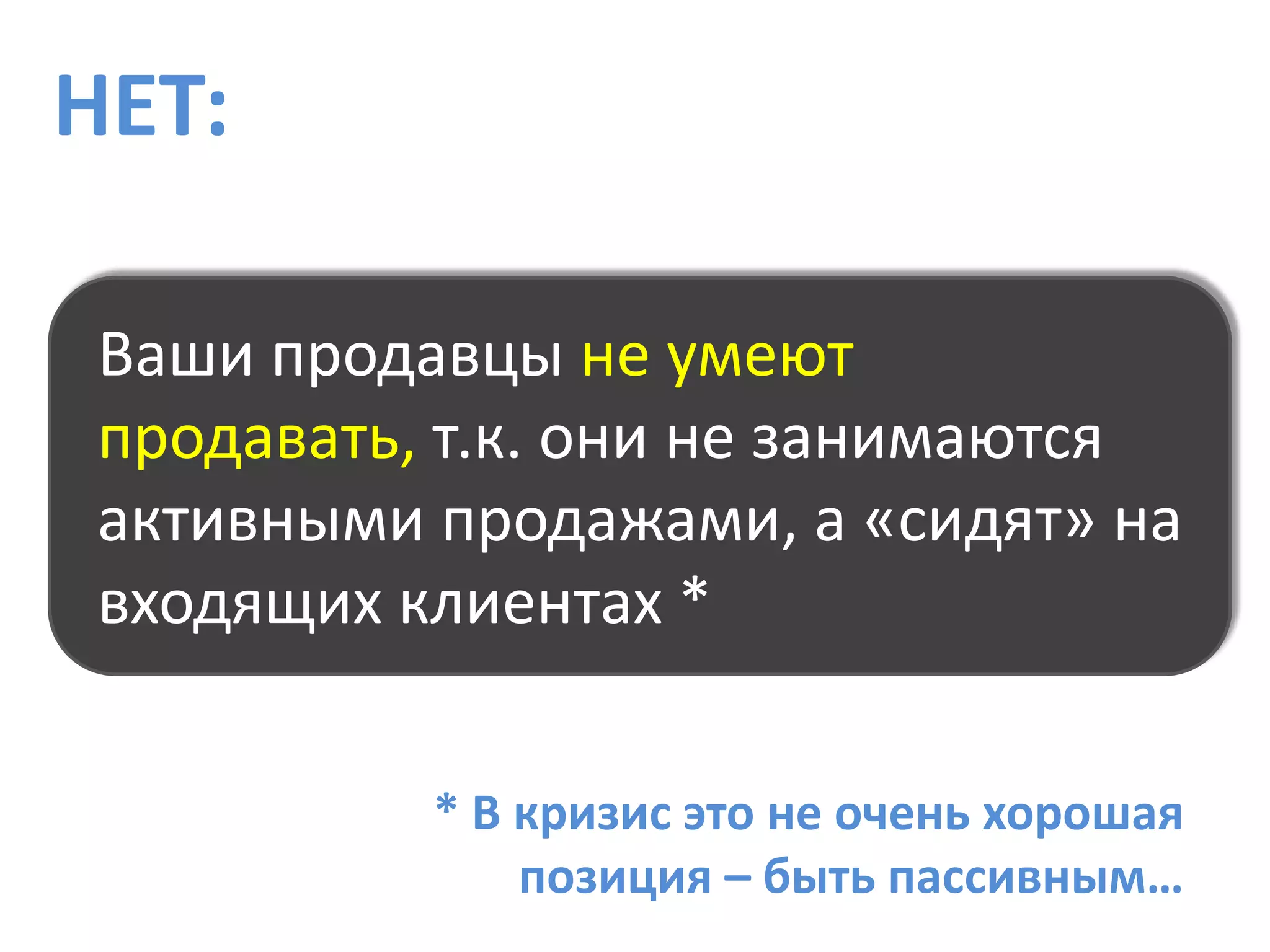 Хорошо ли работают Ваши менеджеры по продажам?