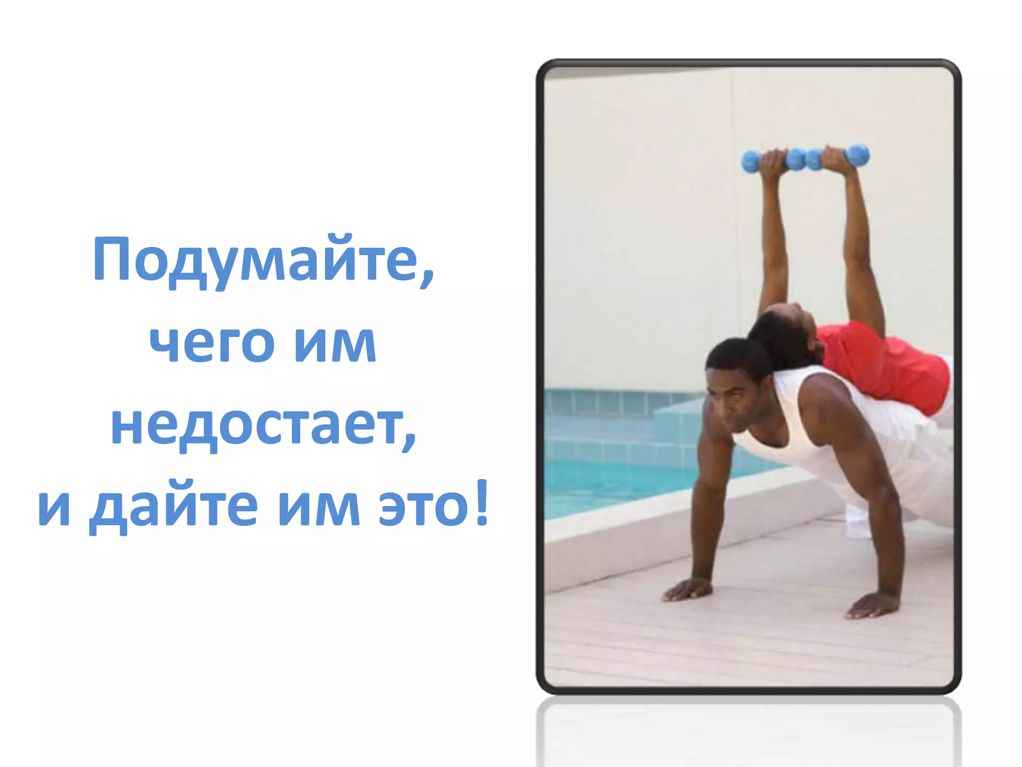 Хорошо ли работают Ваши менеджеры по продажам?