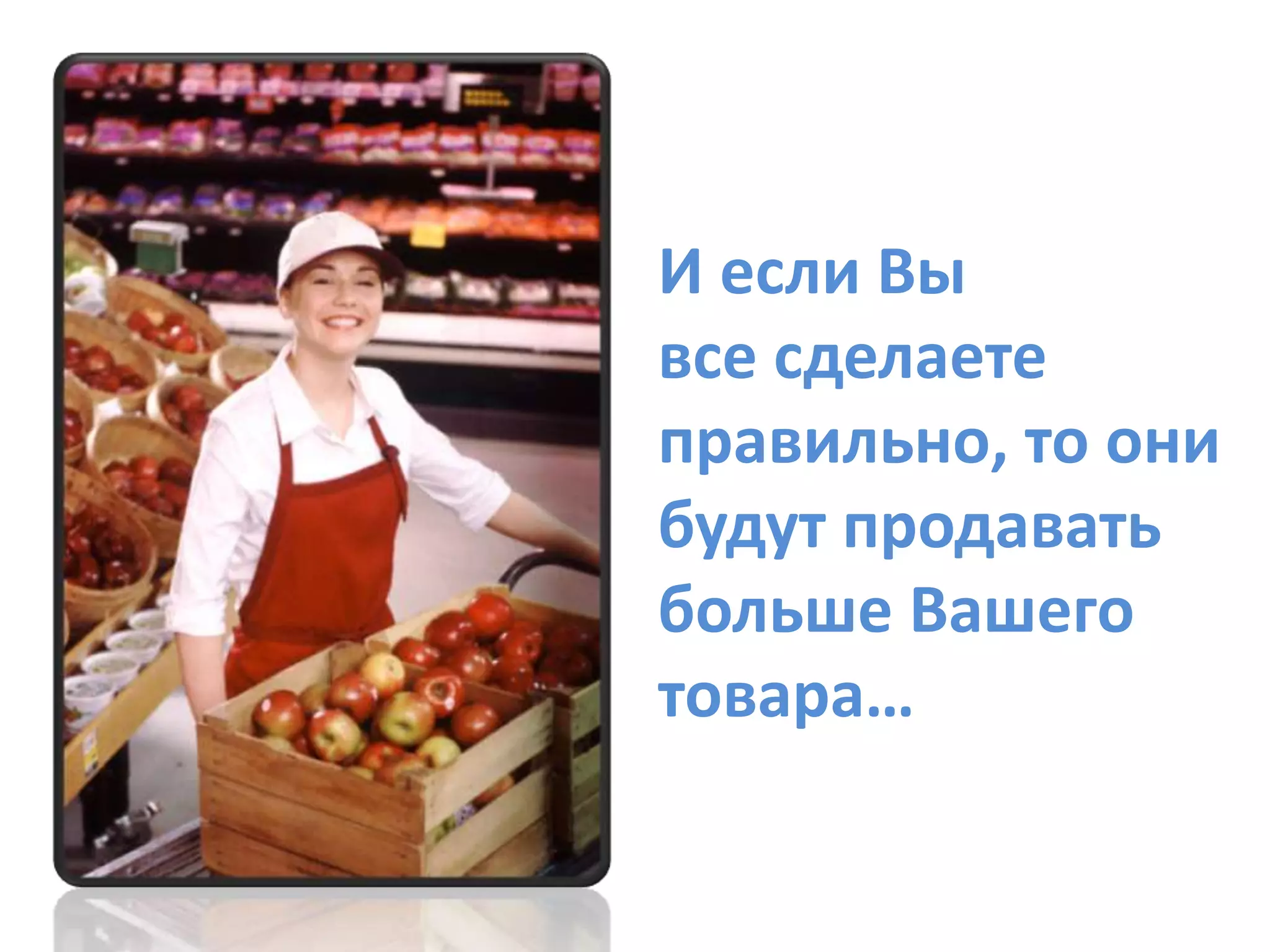 Хорошо ли работают Ваши менеджеры по продажам?