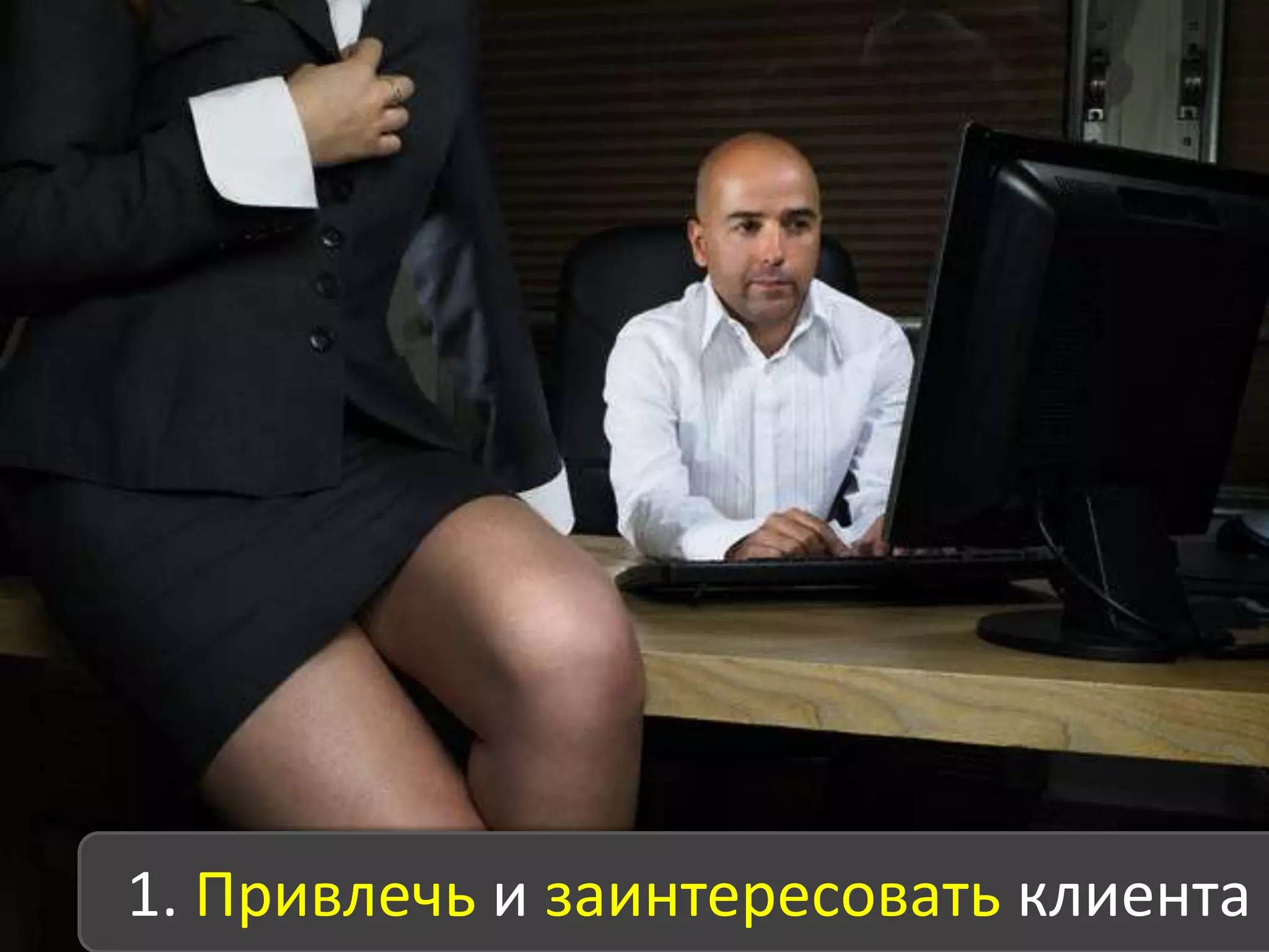 Хорошо ли работают Ваши менеджеры по продажам?