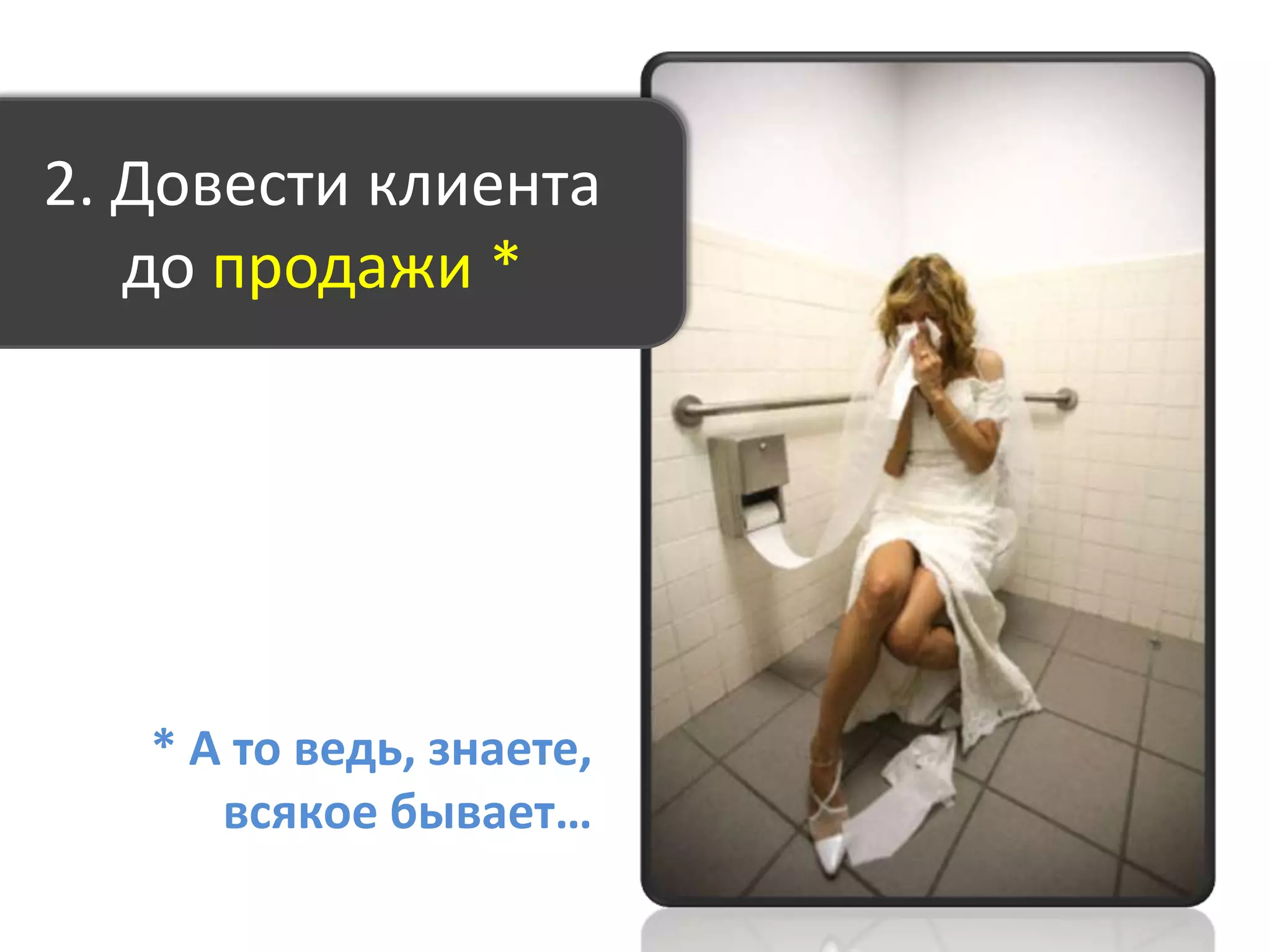 Хорошо ли работают Ваши менеджеры по продажам?