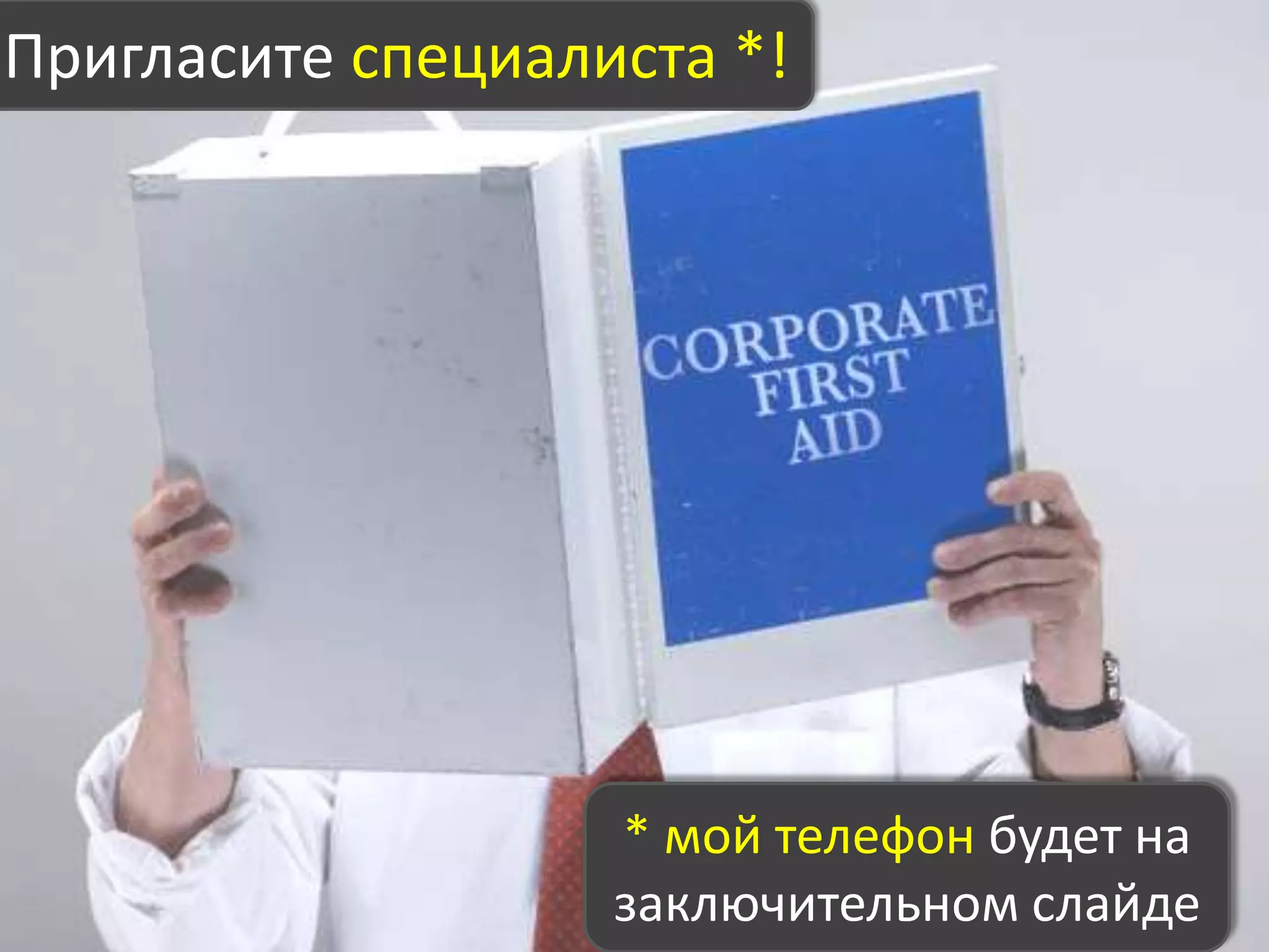 Хорошо ли работают Ваши менеджеры по продажам?