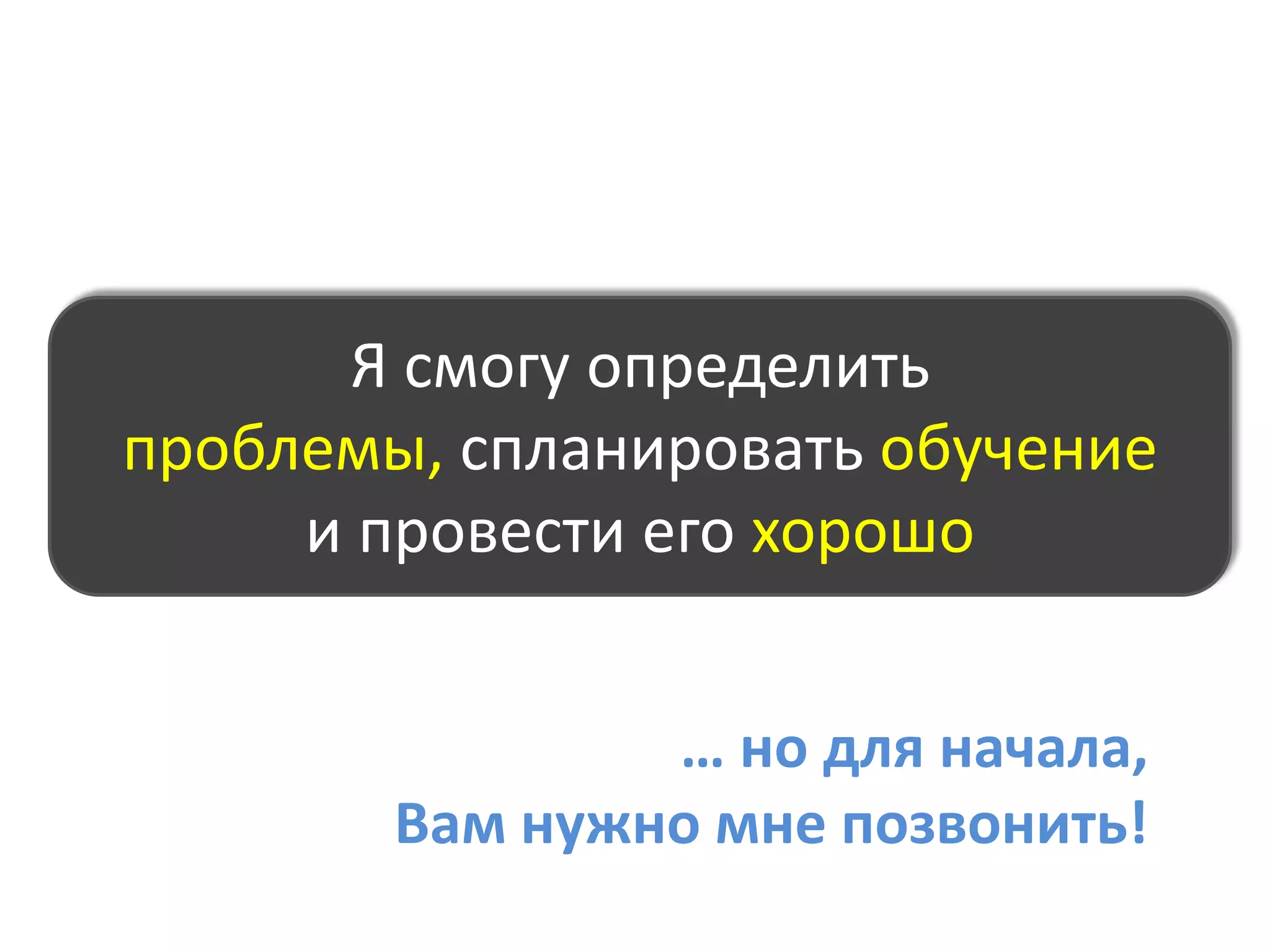 Хорошо ли работают Ваши менеджеры по продажам?
