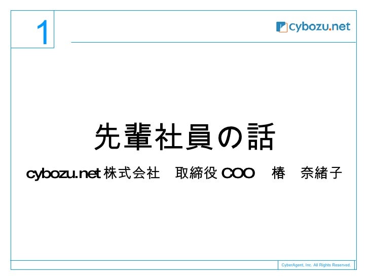 椿 先輩社員の話