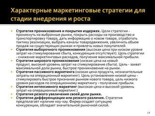 маркетинговая стратегия слайд шоу