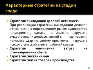 маркетинговая стратегия слайд шоу