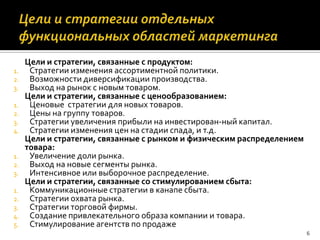 маркетинговая стратегия слайд шоу