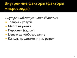 маркетинговая стратегия слайд шоу