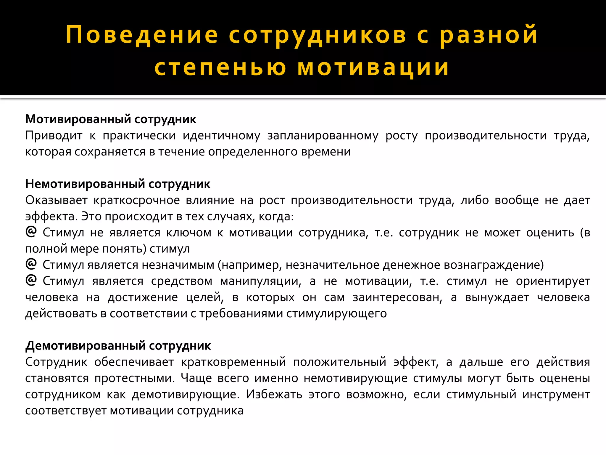 нематериальная мотивация персонала слайд шоу