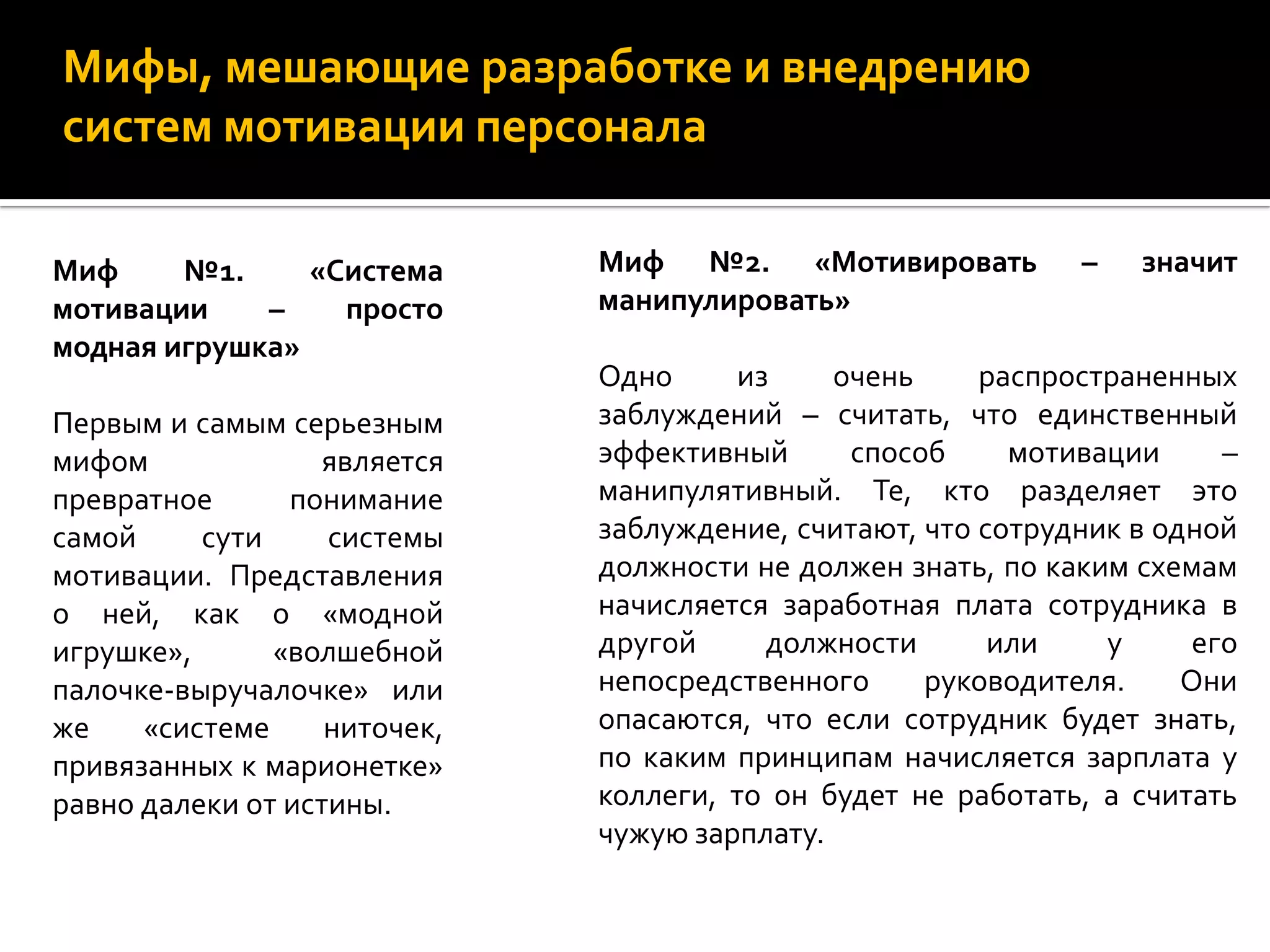 нематериальная мотивация персонала слайд шоу