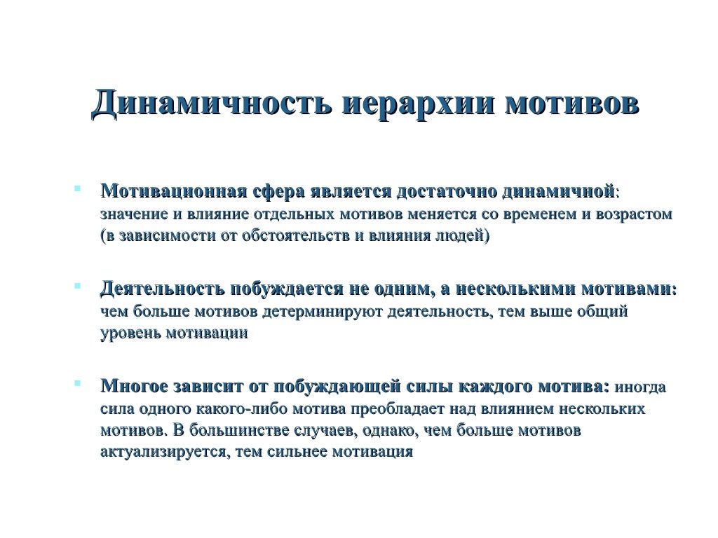 Мотивационный менеджмент. Структура мотива. Иерархическая модель потребностей маслоу. Структура и иерархия мотивов. Структура и иерархия мотивов.