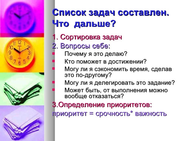 Управление временем и планирование. Планирование времени презентация. Планирование времени презентация. План планирование времени. Планирование времени.
