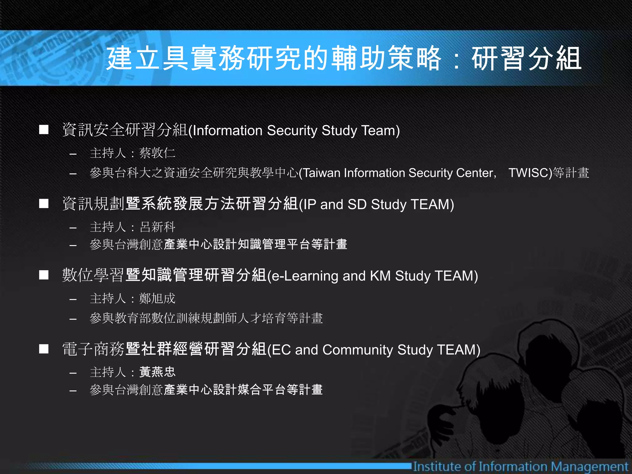 中國文化大學資訊管理學系碩士在職專班簡介