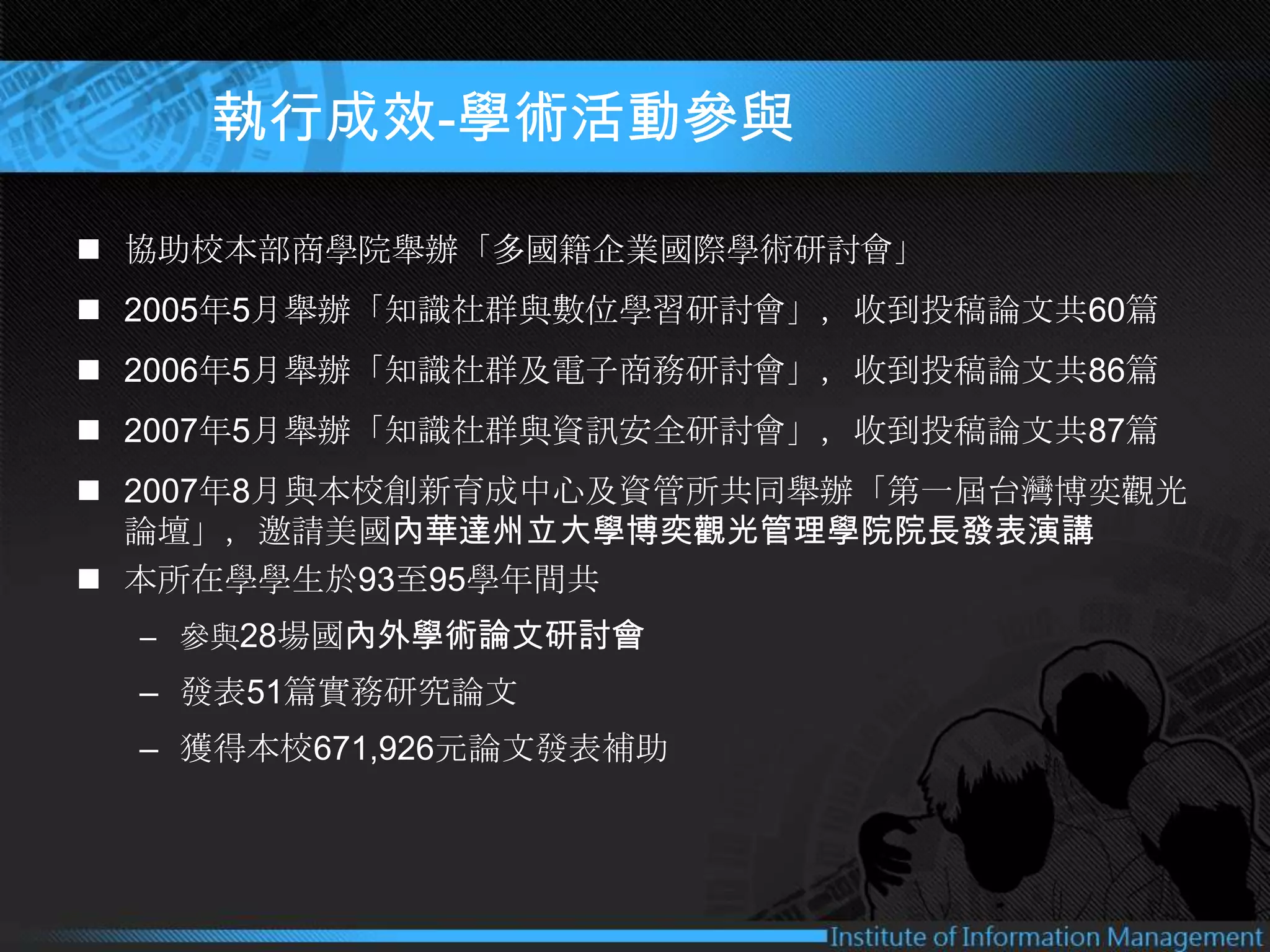 中國文化大學資訊管理學系碩士在職專班簡介