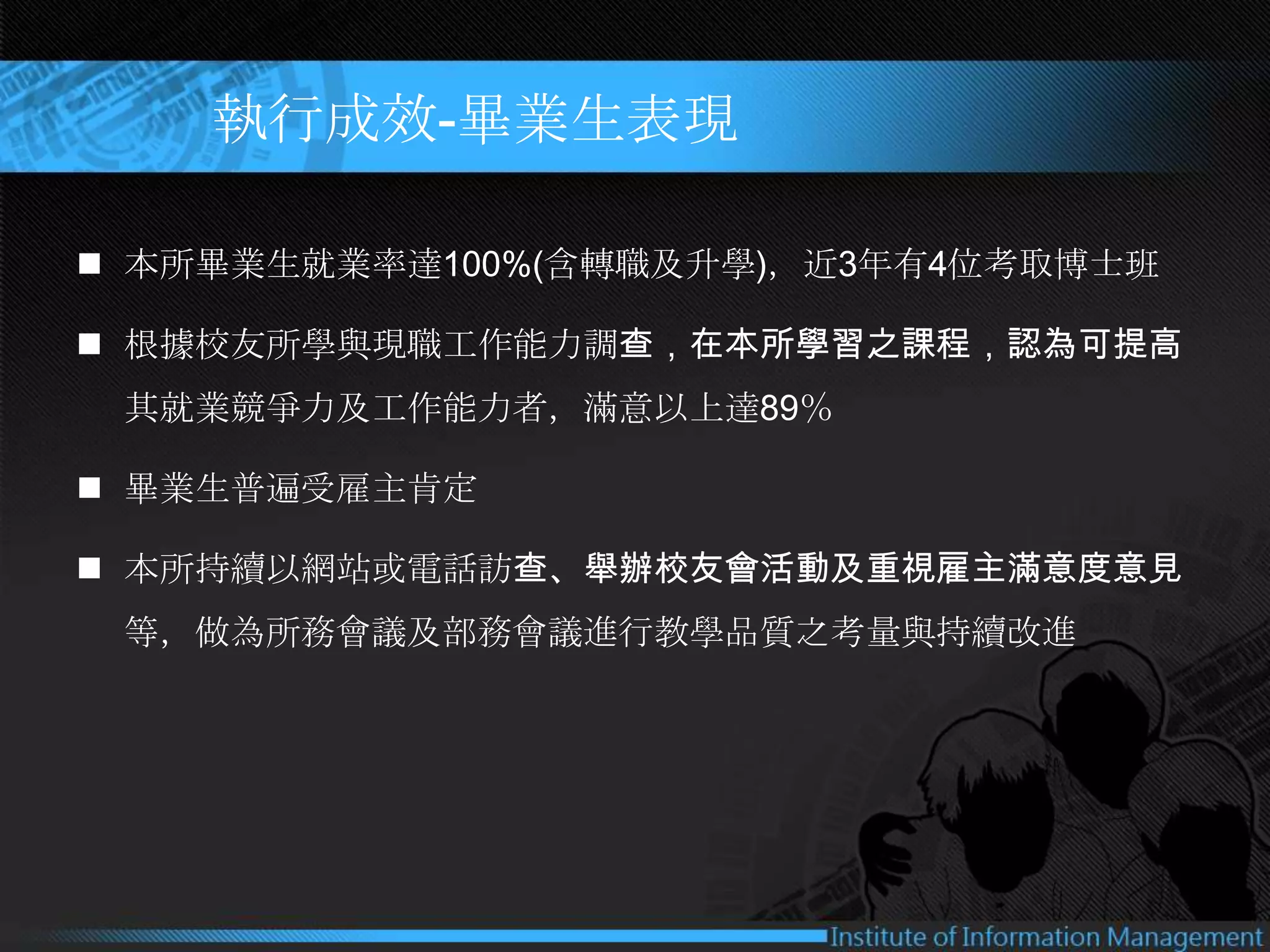 中國文化大學資訊管理學系碩士在職專班簡介