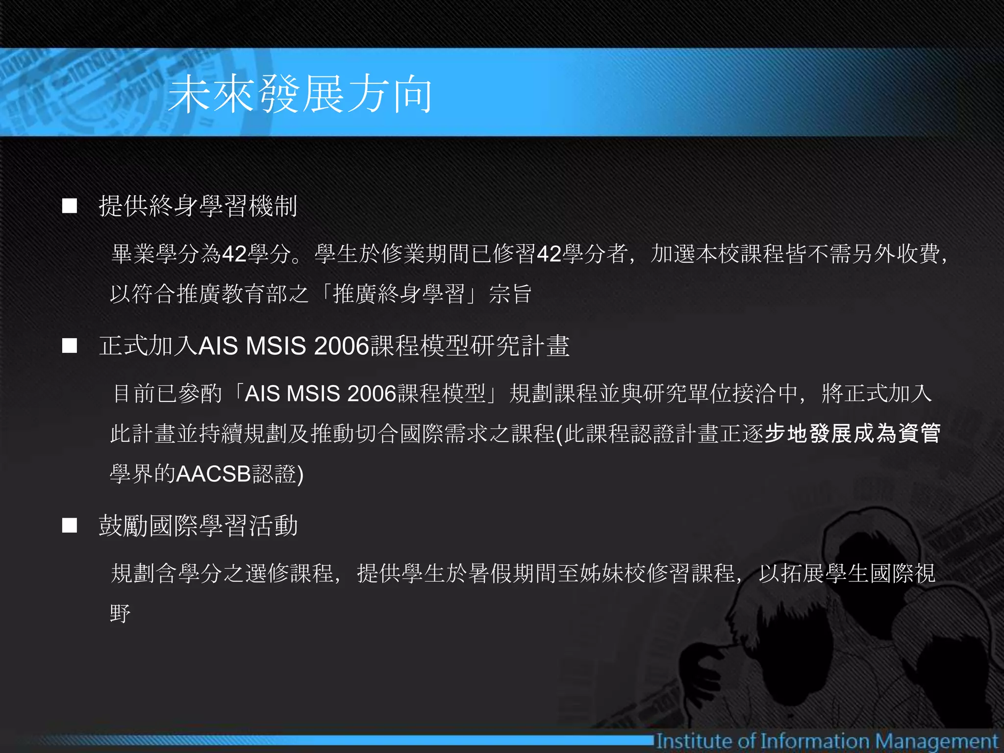 中國文化大學資訊管理學系碩士在職專班簡介