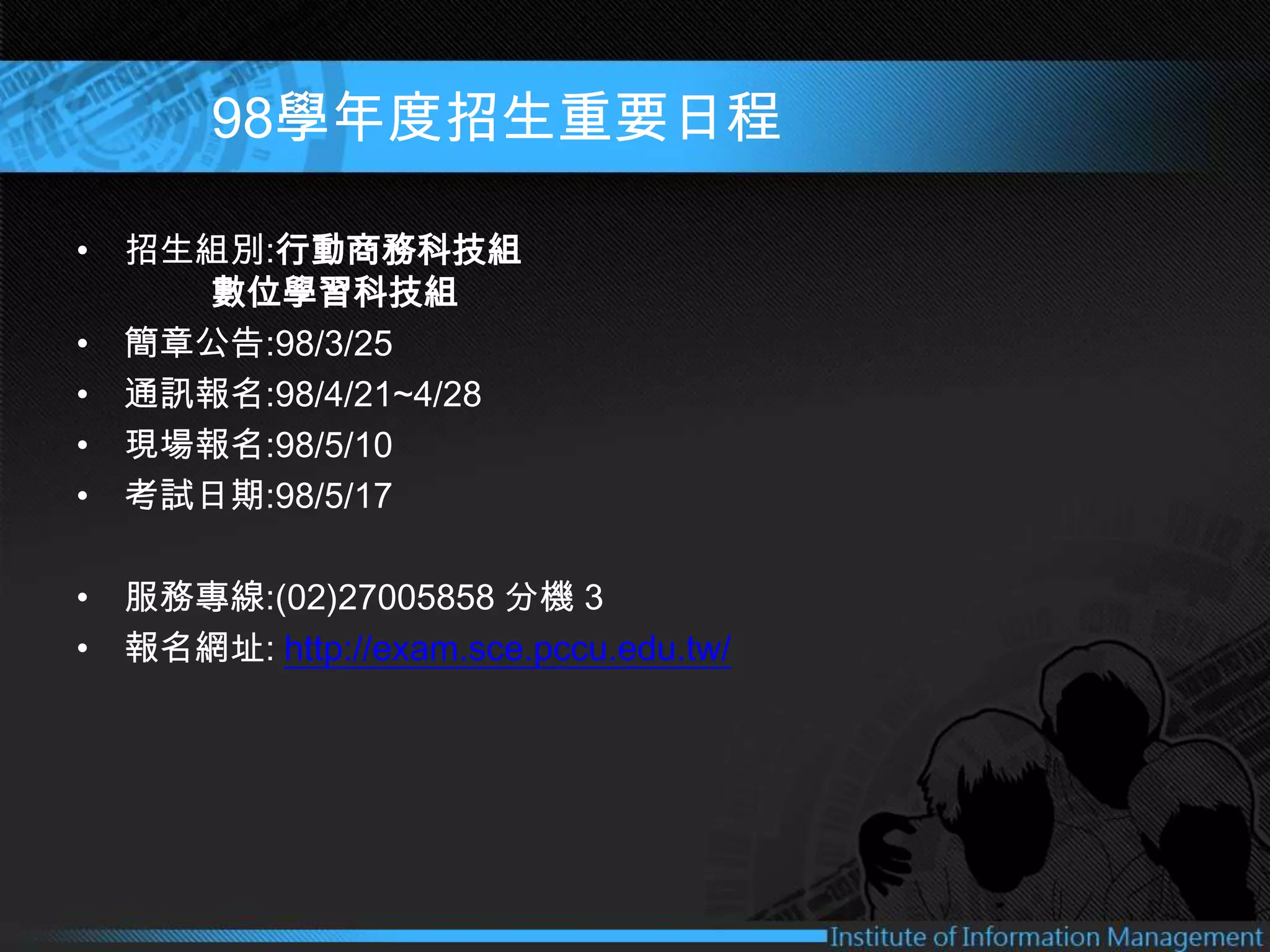 中國文化大學資訊管理學系碩士在職專班簡介
