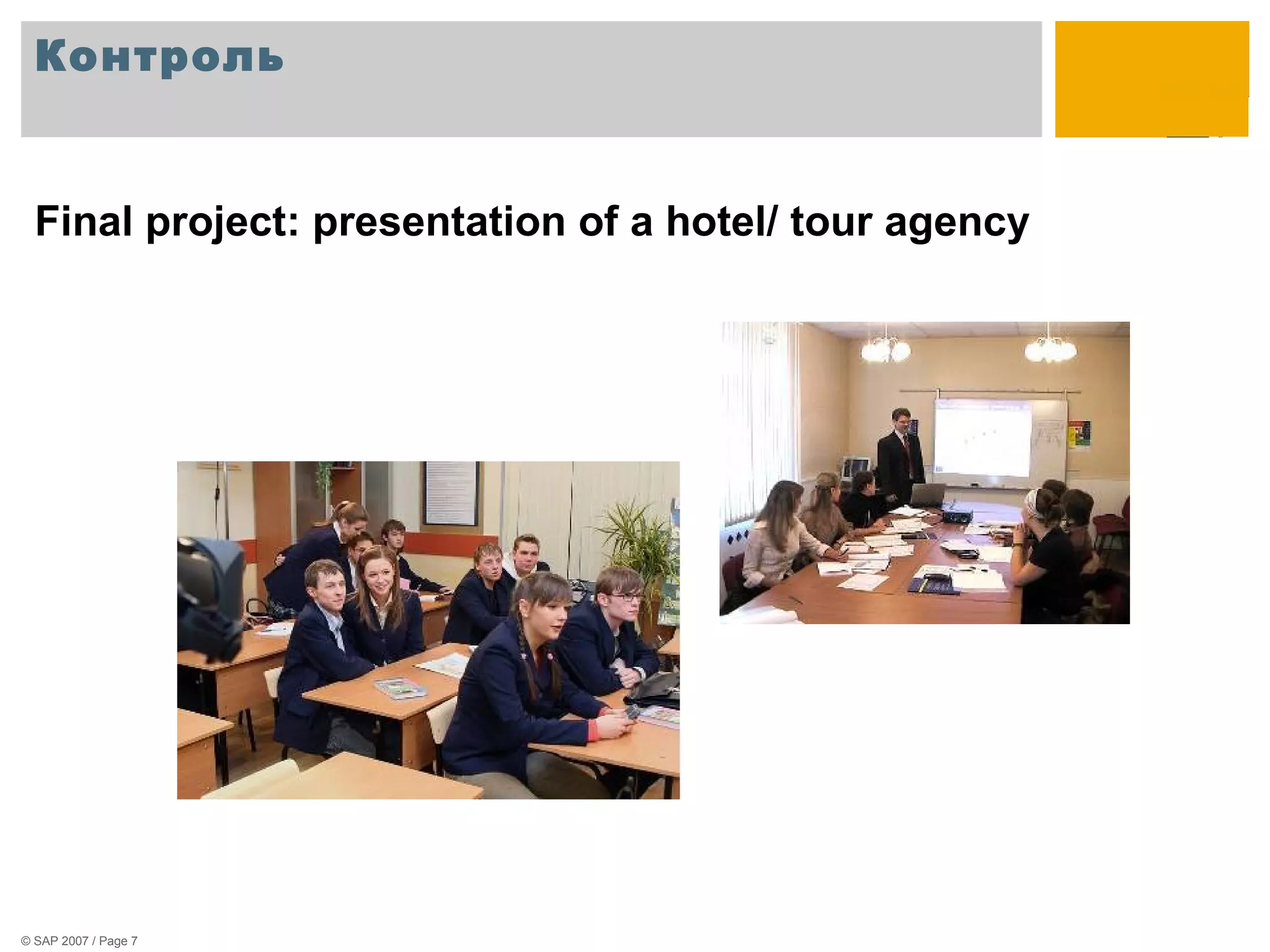 Контроль Final project: presentation of a hotel/ tour agency   