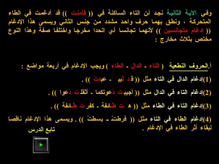 أحكام التجويد