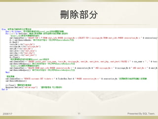高鐵訂票系統報告