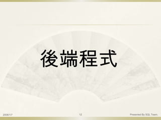 高鐵訂票系統報告