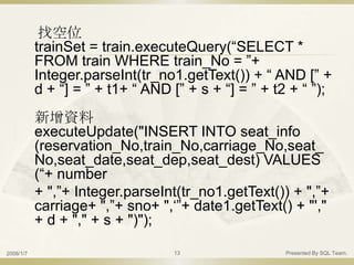 高鐵訂票系統報告