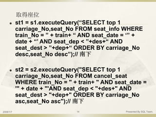 高鐵訂票系統報告