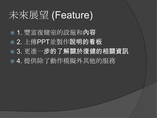 線上虛擬復健室