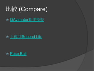 線上虛擬復健室